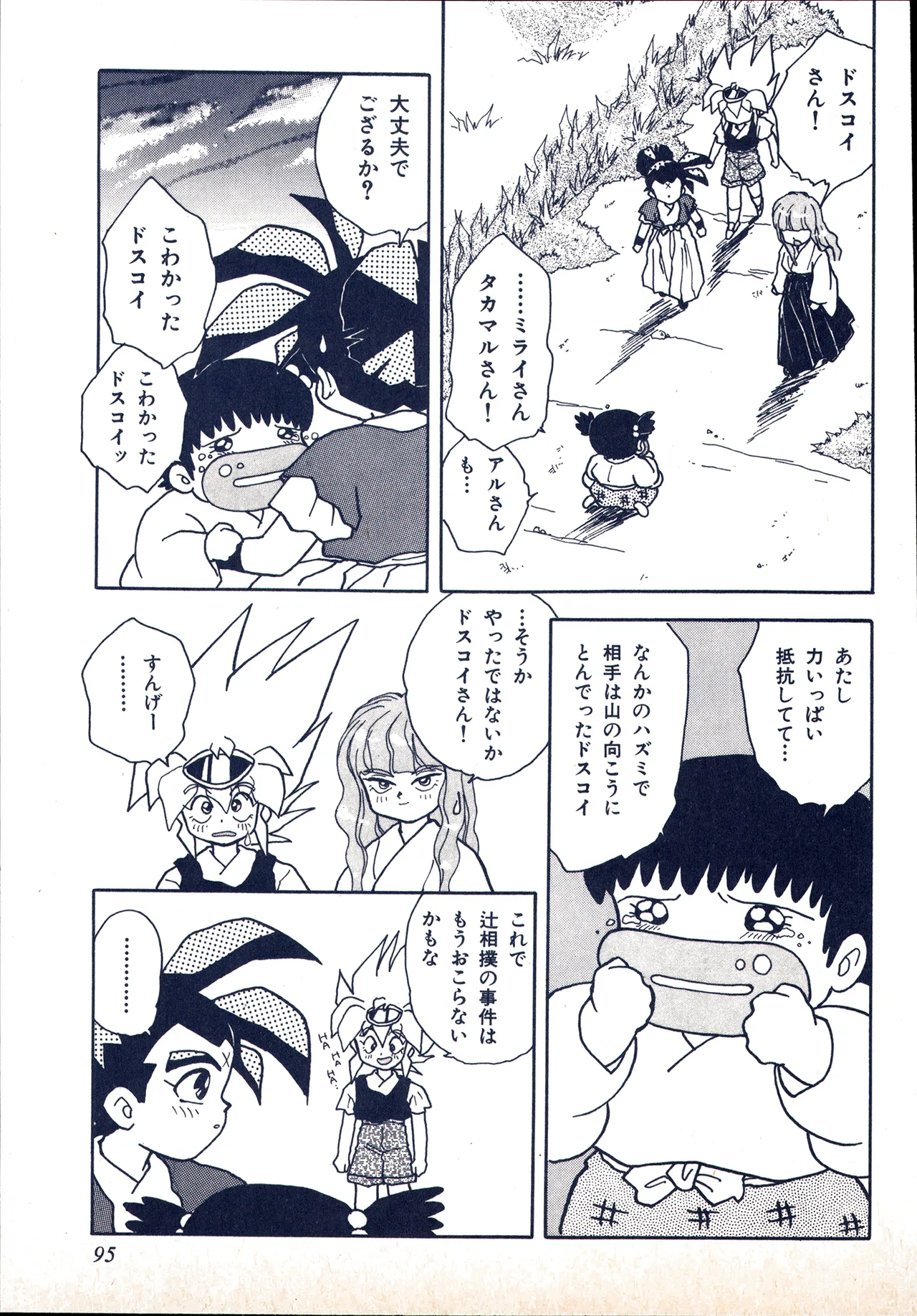 アニメディア 1993年2月号 Page.85