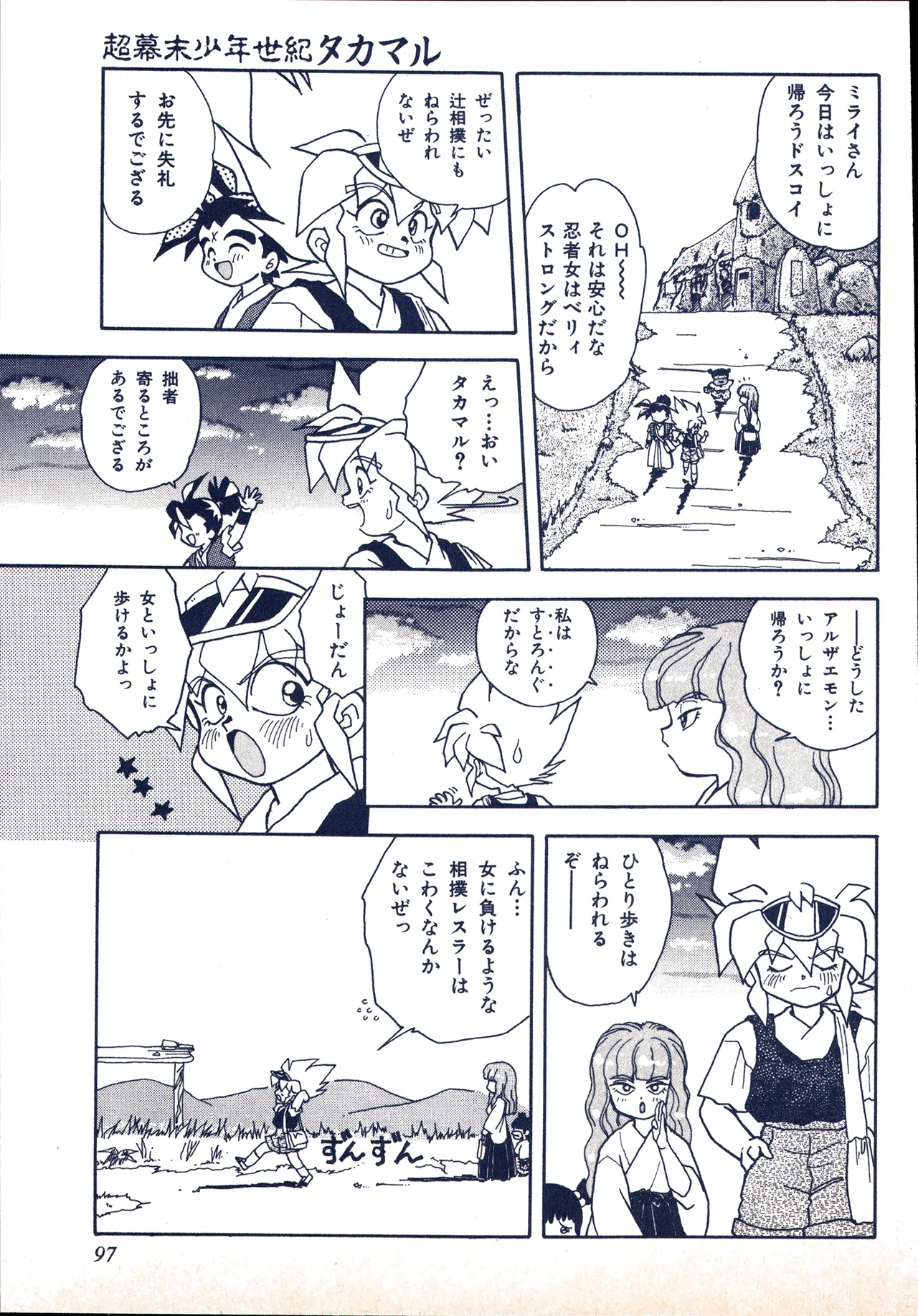 アニメディア 1993年2月号 Page.87