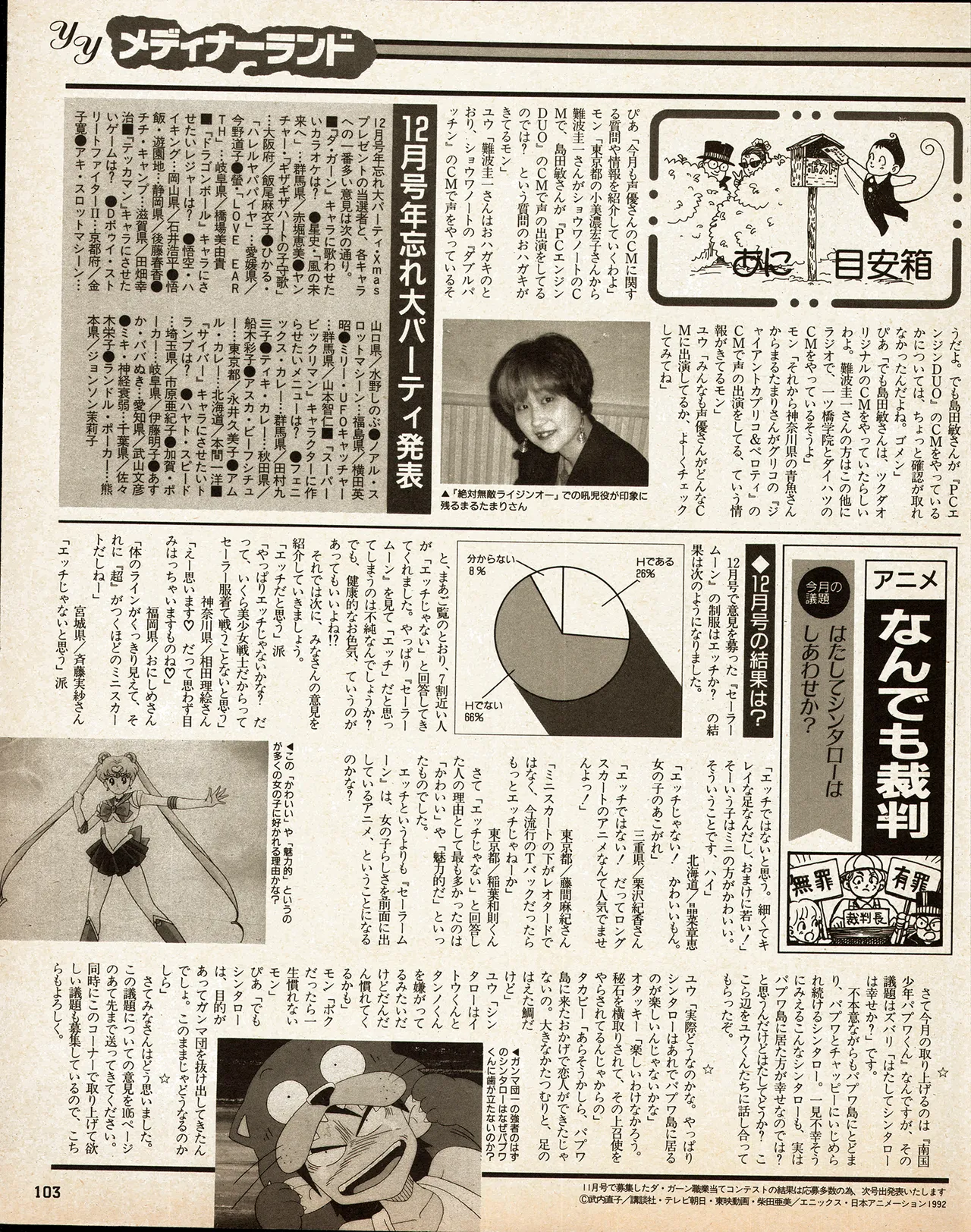 アニメディア 1993年2月号 Page.93