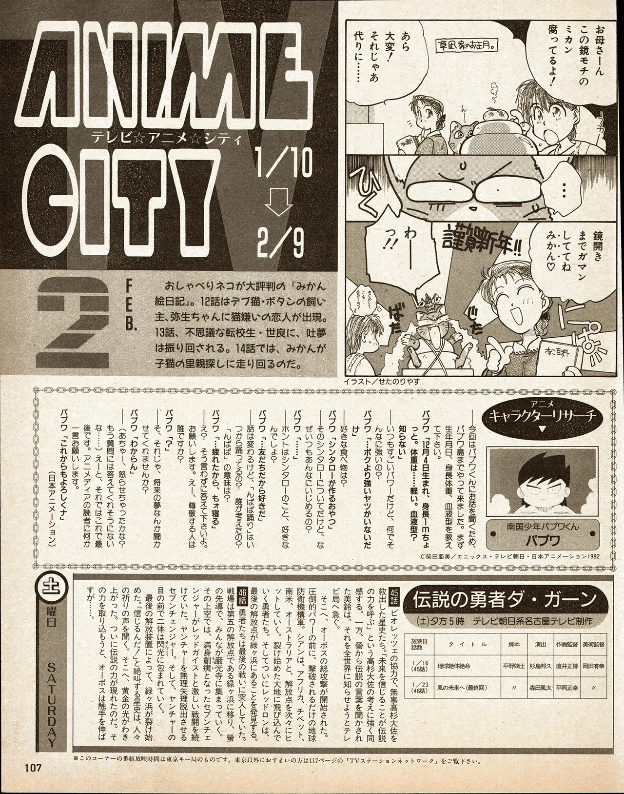 アニメディア 1993年2月号 Page.97