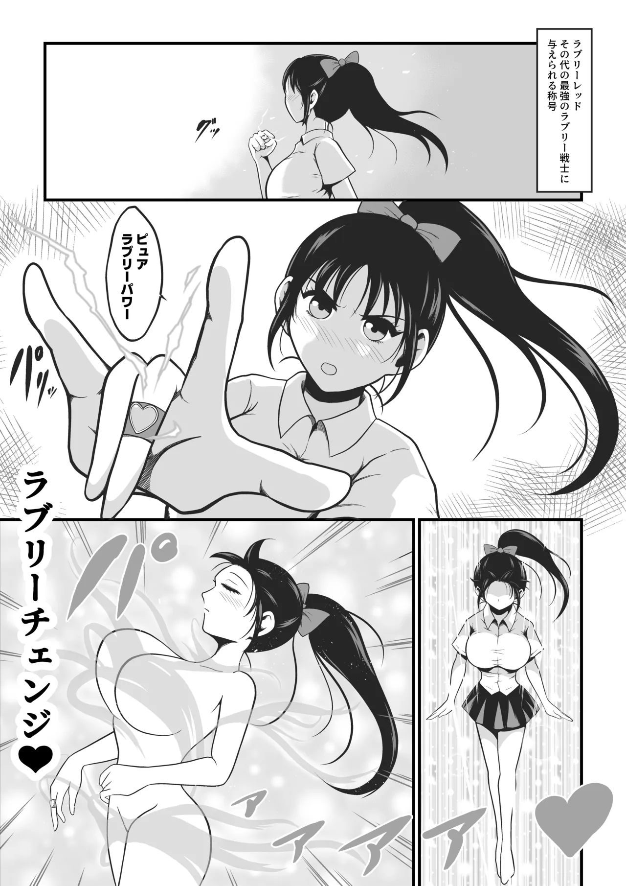 純愛戦姫ラブリーピュア2～漆黒に染まる真紅～ Page.1