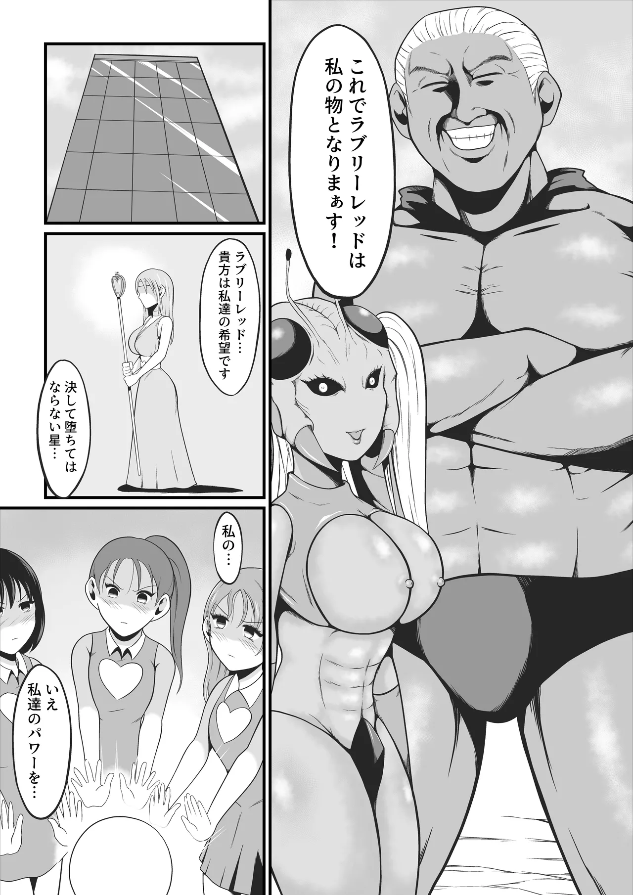 純愛戦姫ラブリーピュア2～漆黒に染まる真紅～ Page.19