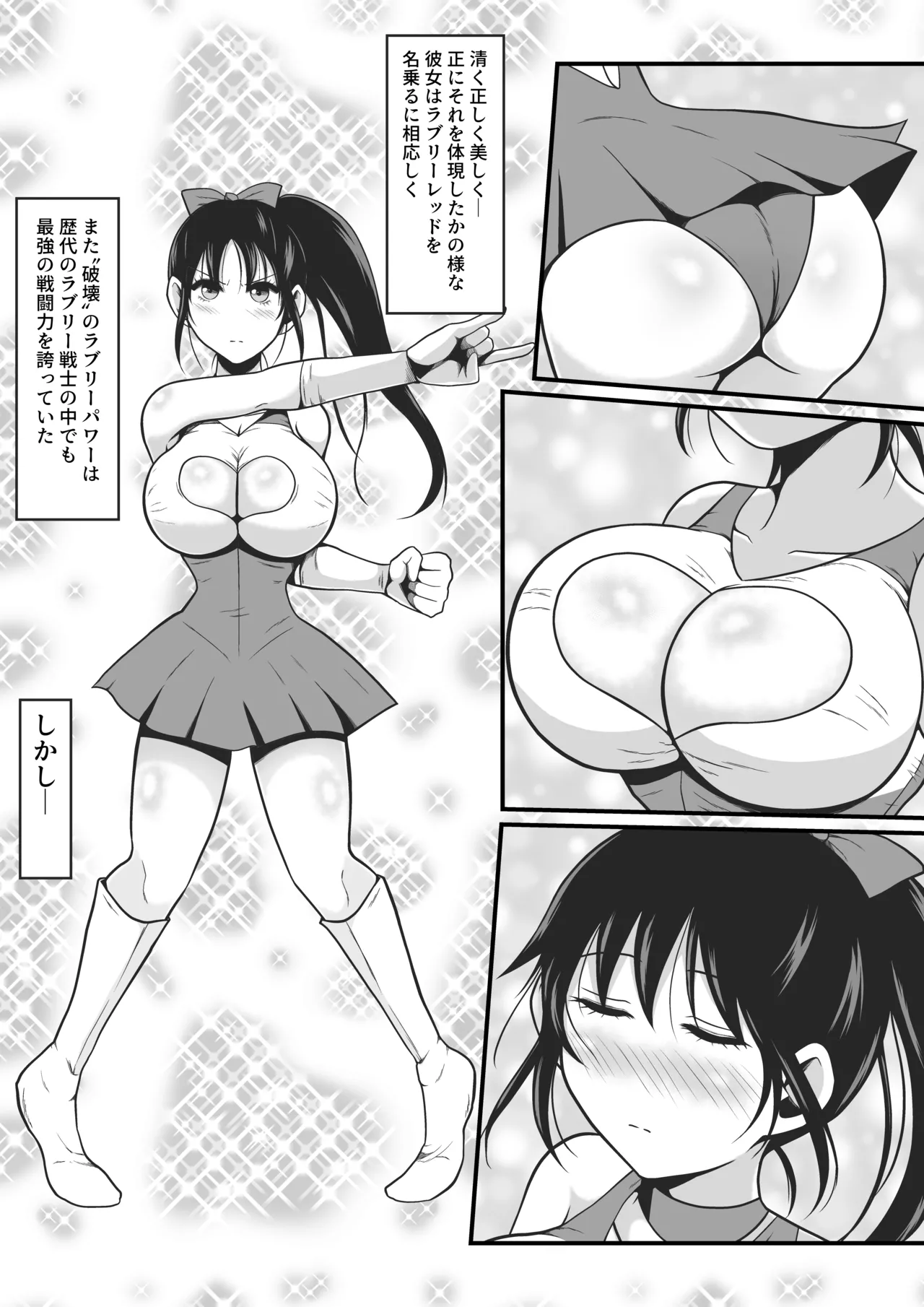 純愛戦姫ラブリーピュア2～漆黒に染まる真紅～ Page.2