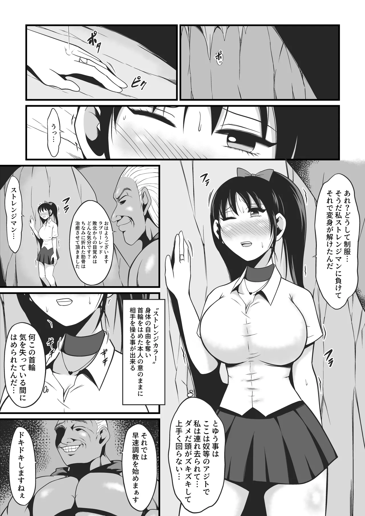 純愛戦姫ラブリーピュア2～漆黒に染まる真紅～ Page.34