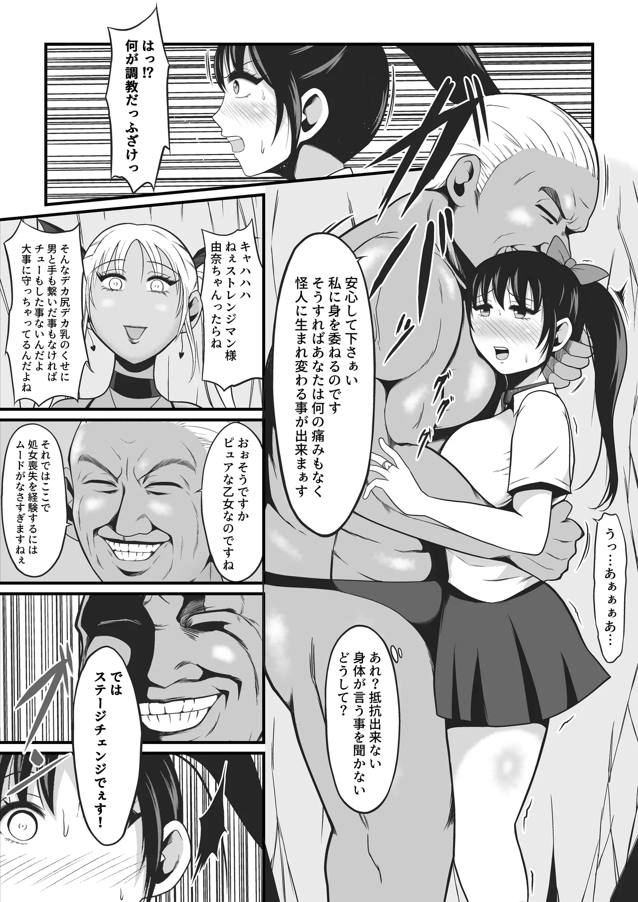 純愛戦姫ラブリーピュア2～漆黒に染まる真紅～ Page.35