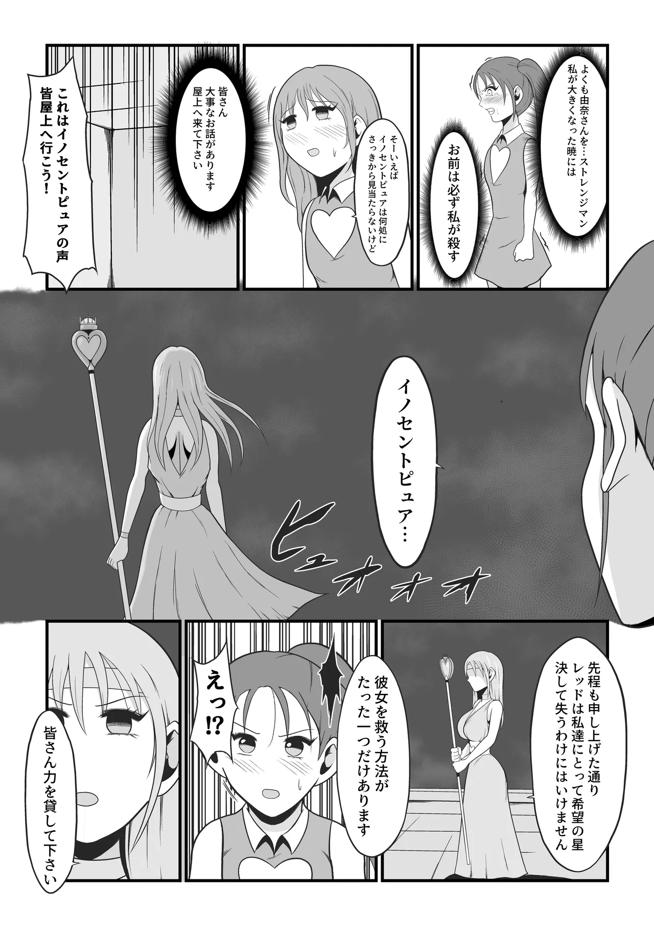 純愛戦姫ラブリーピュア2～漆黒に染まる真紅～ Page.49