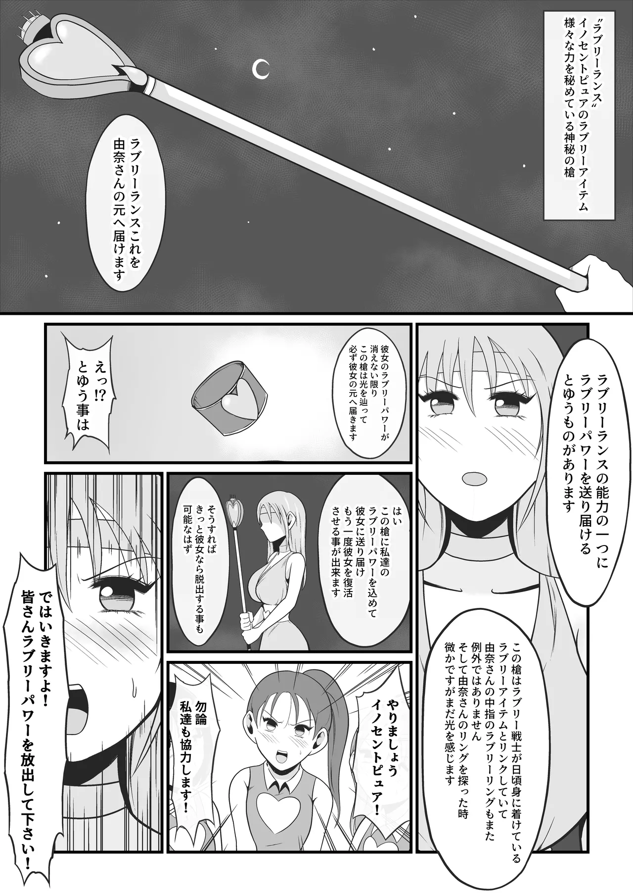 純愛戦姫ラブリーピュア2～漆黒に染まる真紅～ Page.54