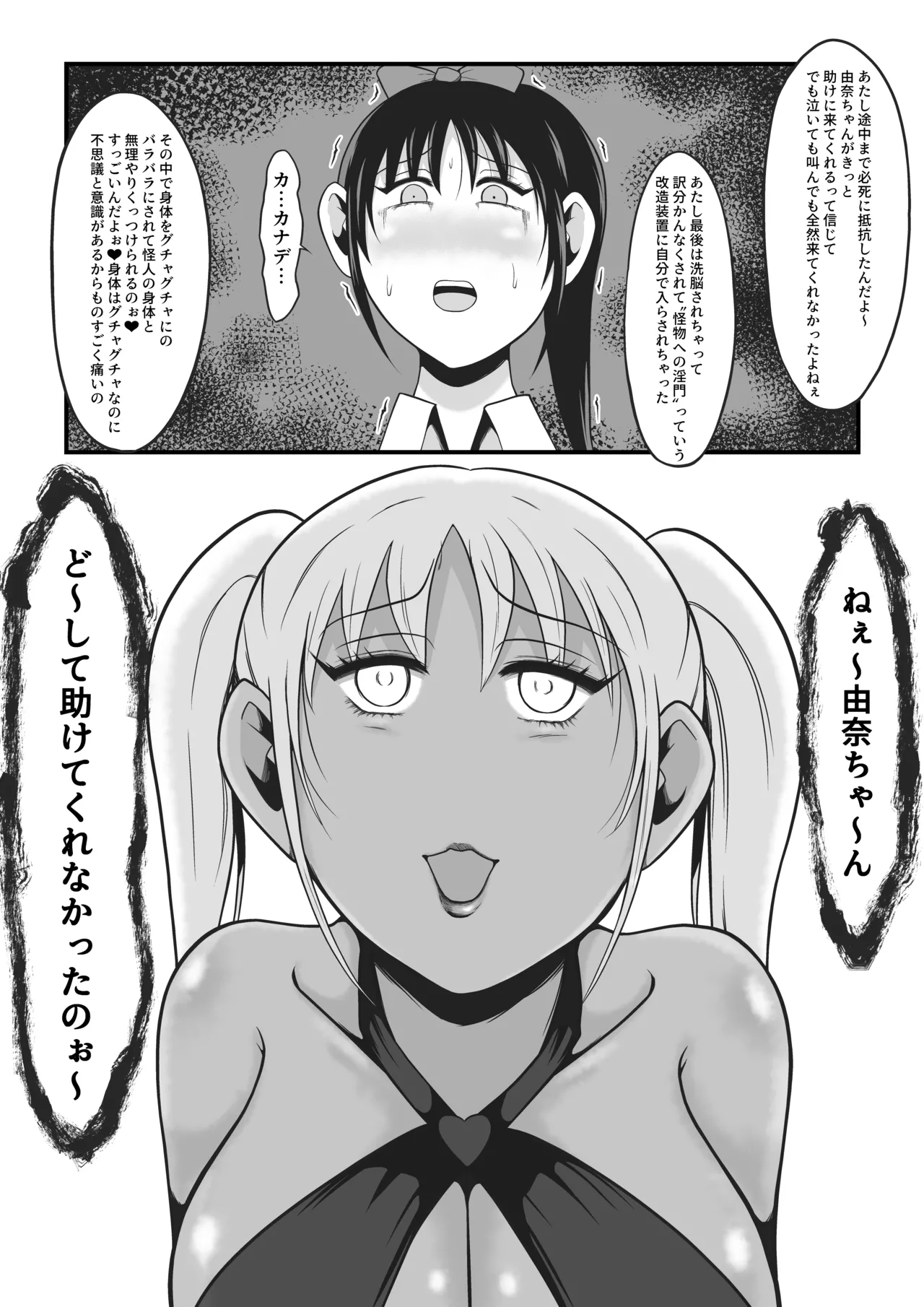 純愛戦姫ラブリーピュア2～漆黒に染まる真紅～ Page.7