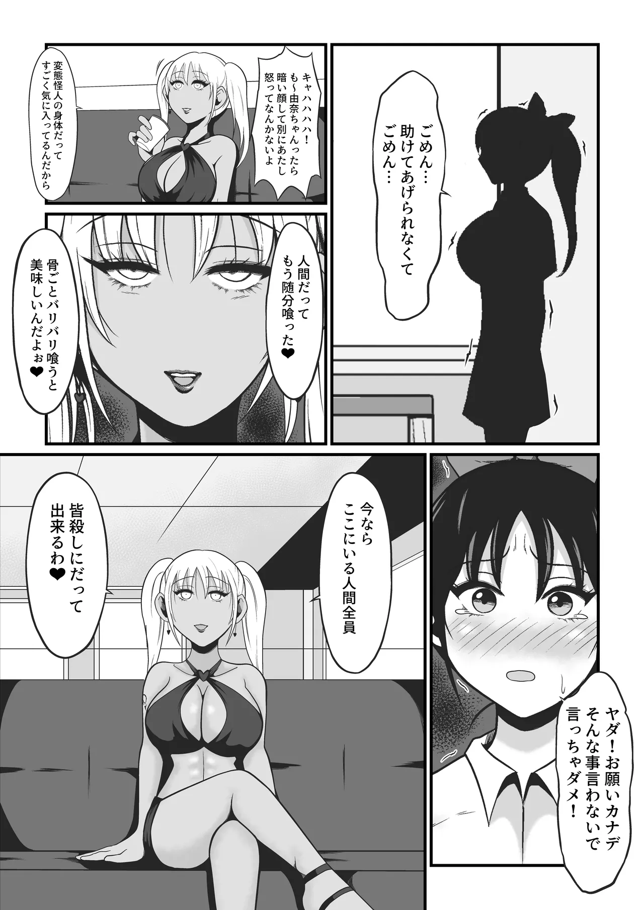純愛戦姫ラブリーピュア2～漆黒に染まる真紅～ Page.8