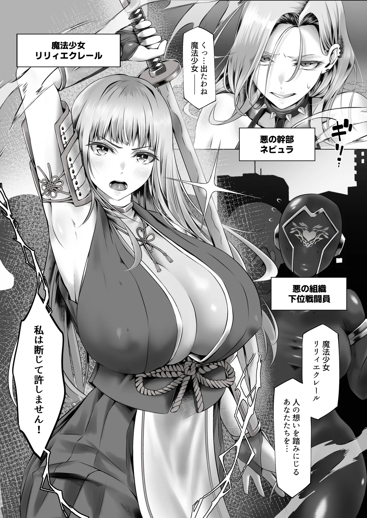 【QR】魔法少女セイントリリィ邪欲 ~巨乳魔法少女がオタクの性奴○に堕ちるまで~ Page.3