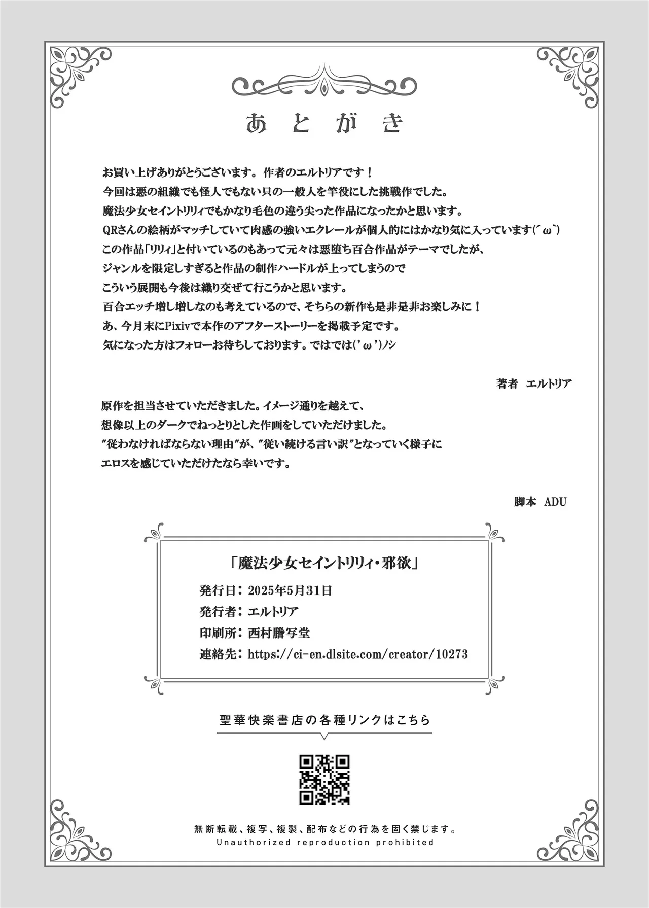 【QR】魔法少女セイントリリィ邪欲 ~巨乳魔法少女がオタクの性奴○に堕ちるまで~ Page.45