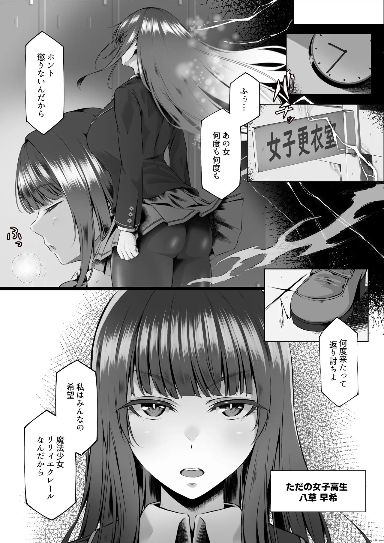 【QR】魔法少女セイントリリィ邪欲 ~巨乳魔法少女がオタクの性奴○に堕ちるまで~ Page.5