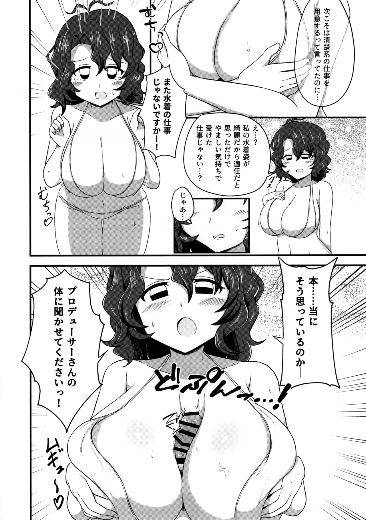 なんかミリオンのえっちなパイ刷り本 Page.13