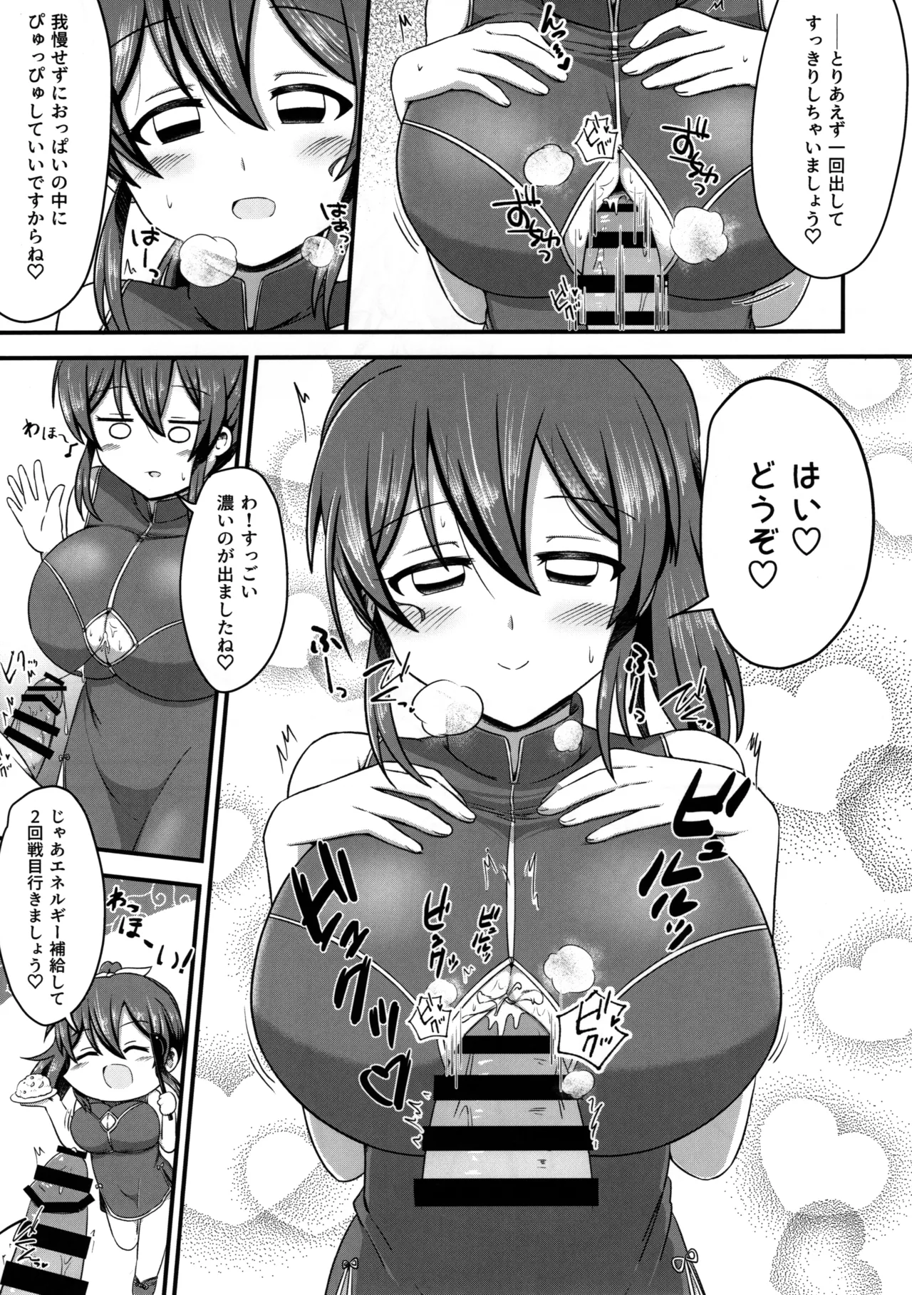 なんかミリオンのえっちなパイ刷り本 Page.16