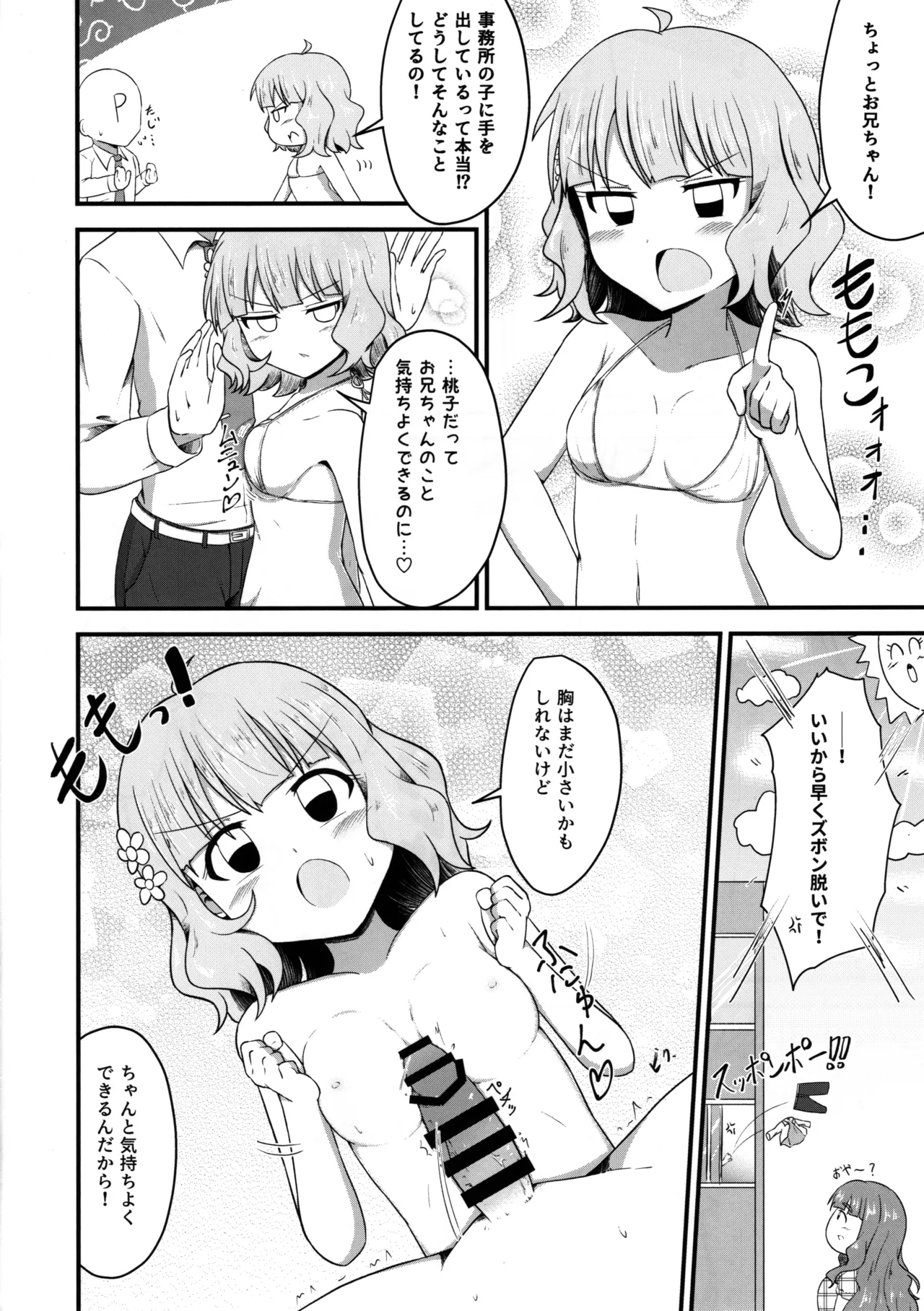 なんかミリオンのえっちなパイ刷り本 Page.19