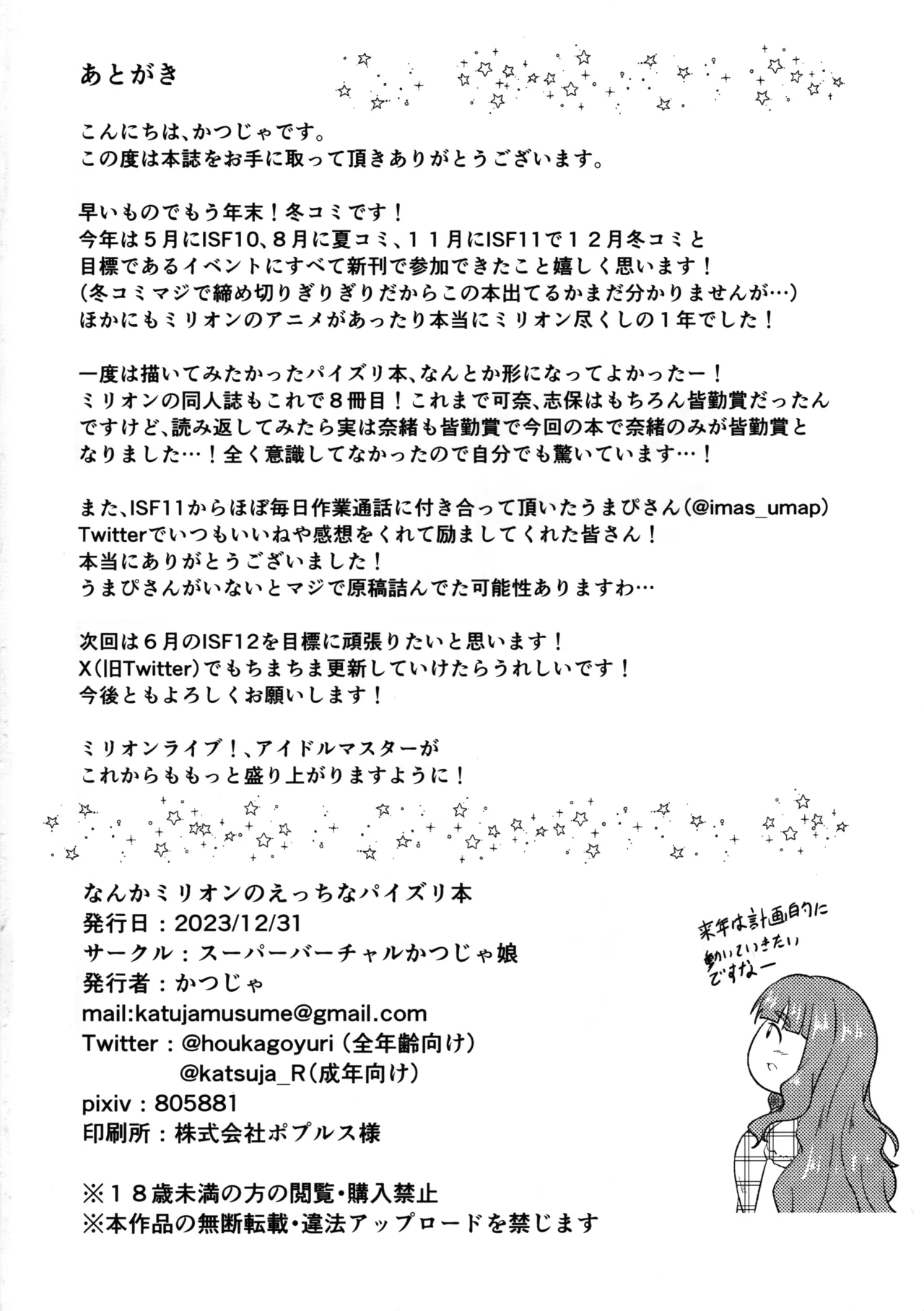 なんかミリオンのえっちなパイ刷り本 Page.21