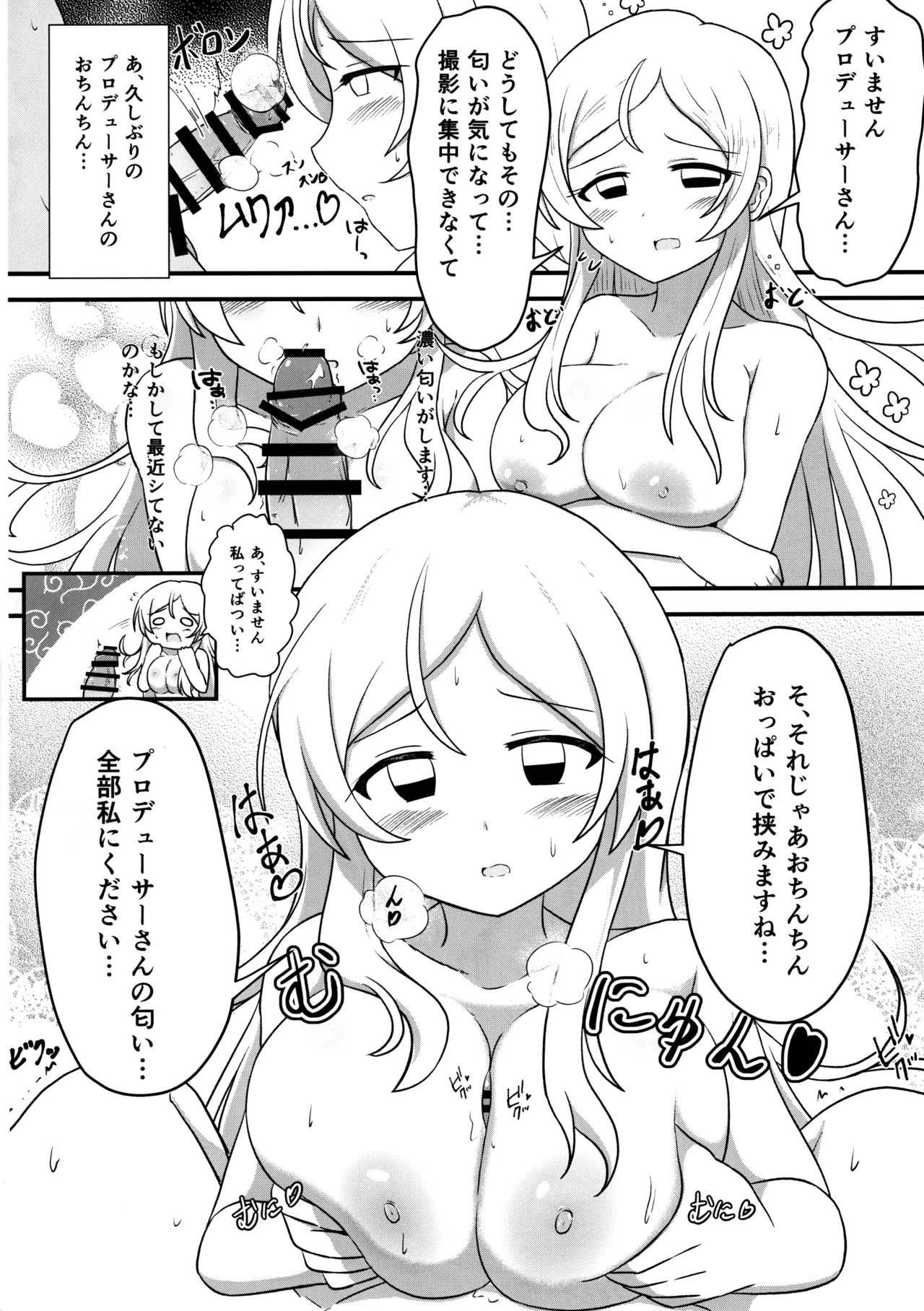 なんかミリオンのえっちなパイ刷り本 Page.5
