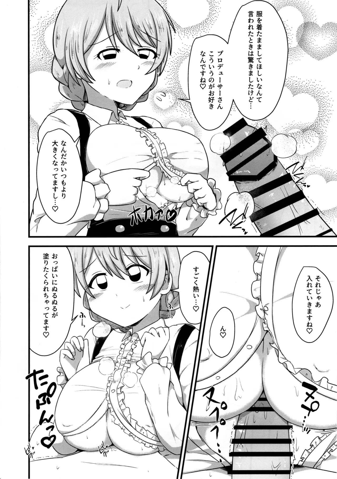 なんかミリオンのえっちなパイ刷り本 Page.9