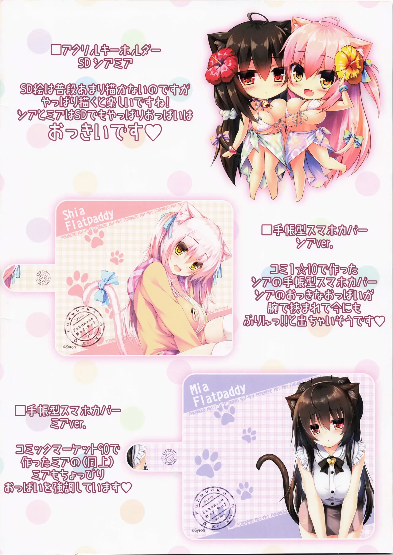 My Cats & Biscuit Vol.11 Page.2