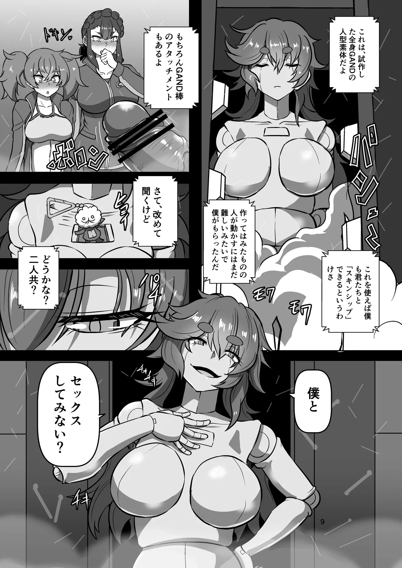 パメセク Page.9