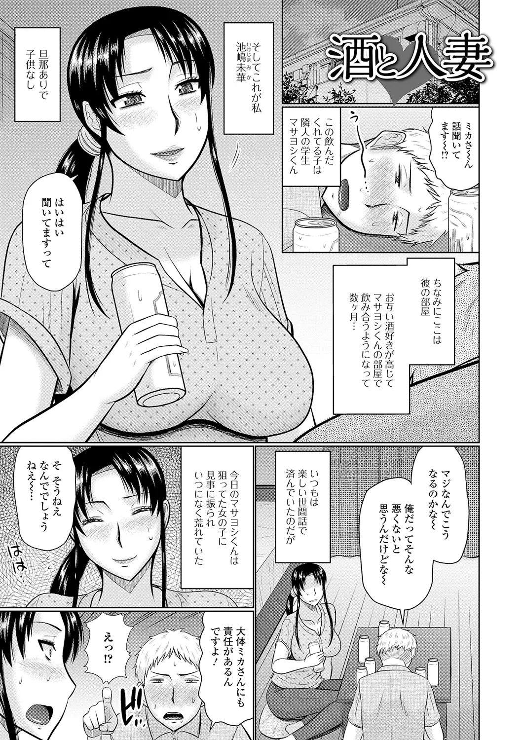 隣に住んでるヤりたい人妻 Page.165