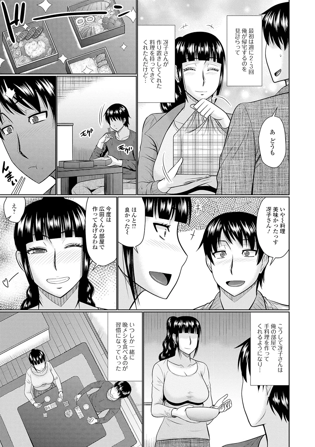隣に住んでるヤりたい人妻 Page.183