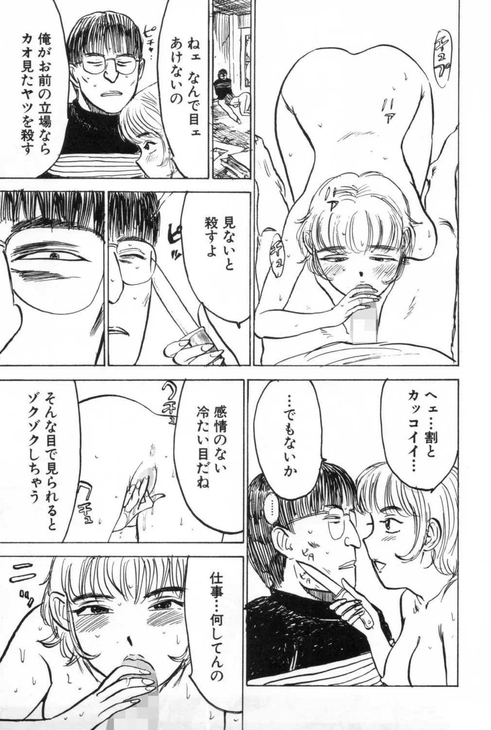 人形の館【新装版】 Page.103