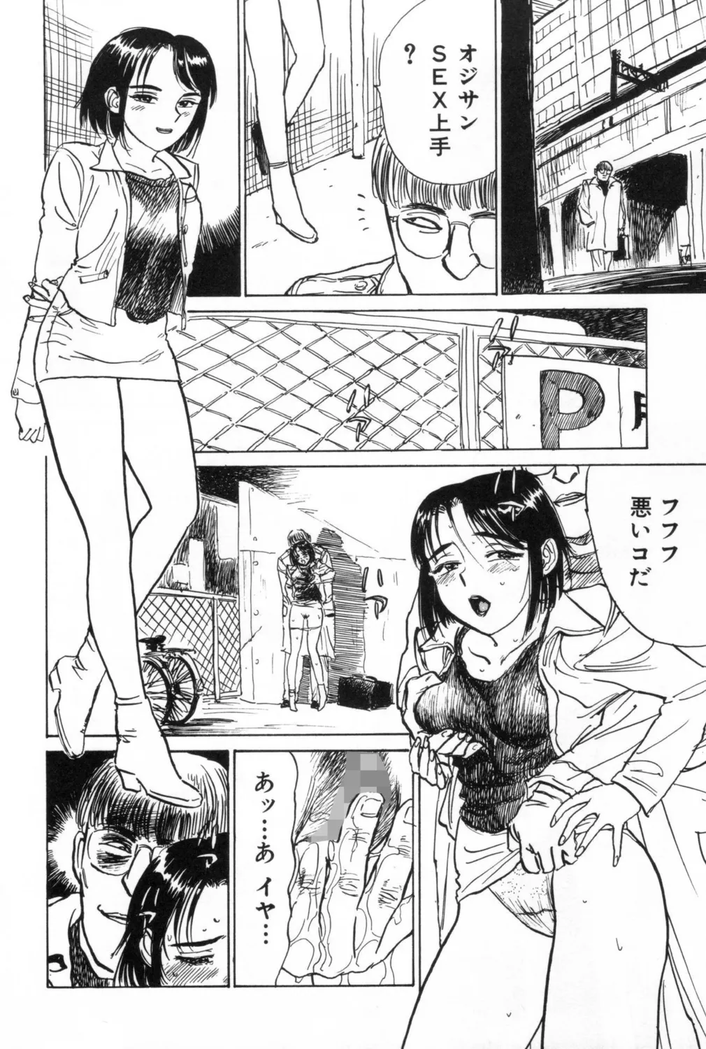 人形の館【新装版】 Page.70