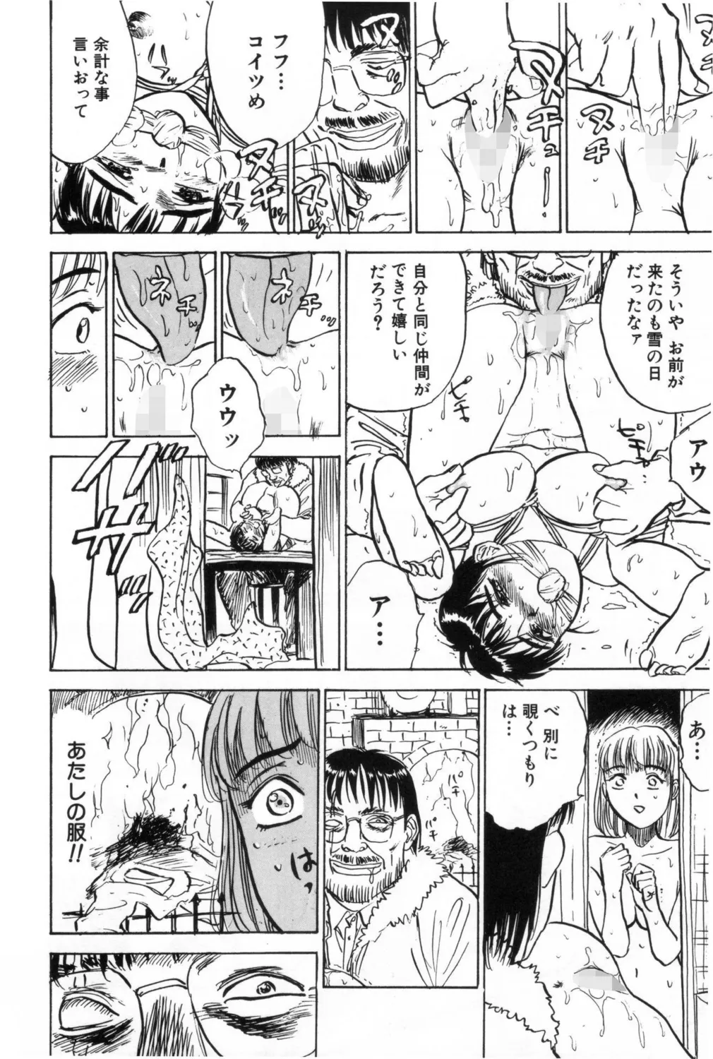 人形の館【新装版】 Page.8