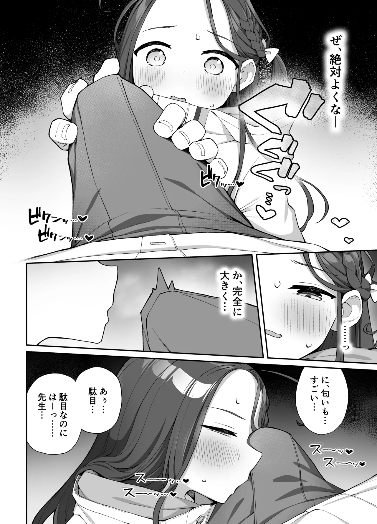 蕩ける柚子心 Page.7