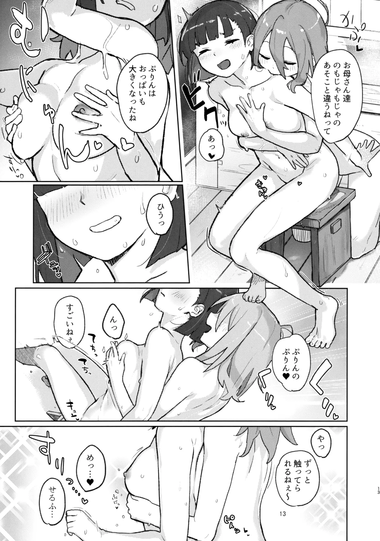DIYってどっぷり・いちゃいちゃ・ゆーとぴあ!?R Page.12