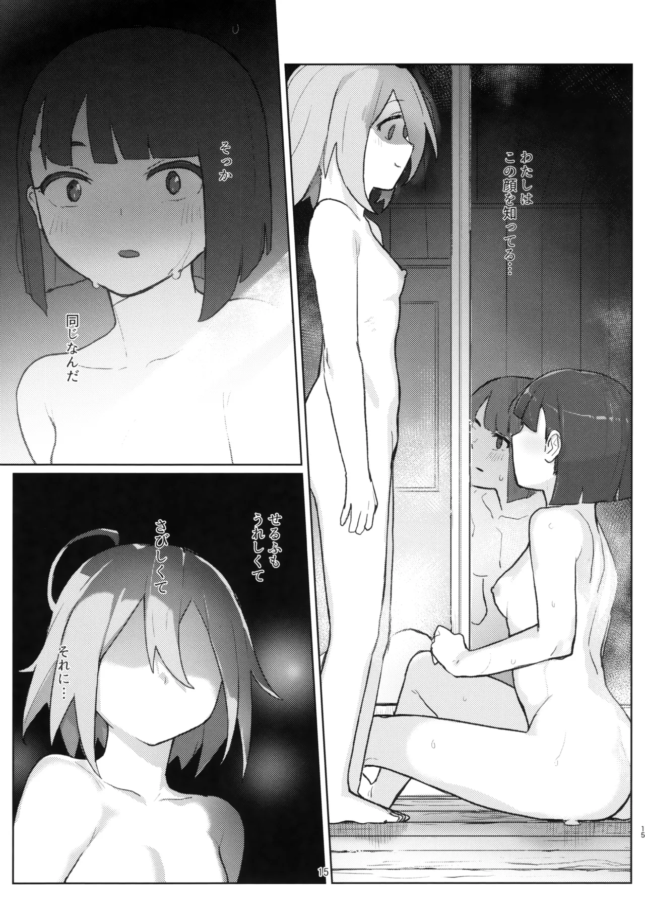 DIYってどっぷり・いちゃいちゃ・ゆーとぴあ!?R Page.14