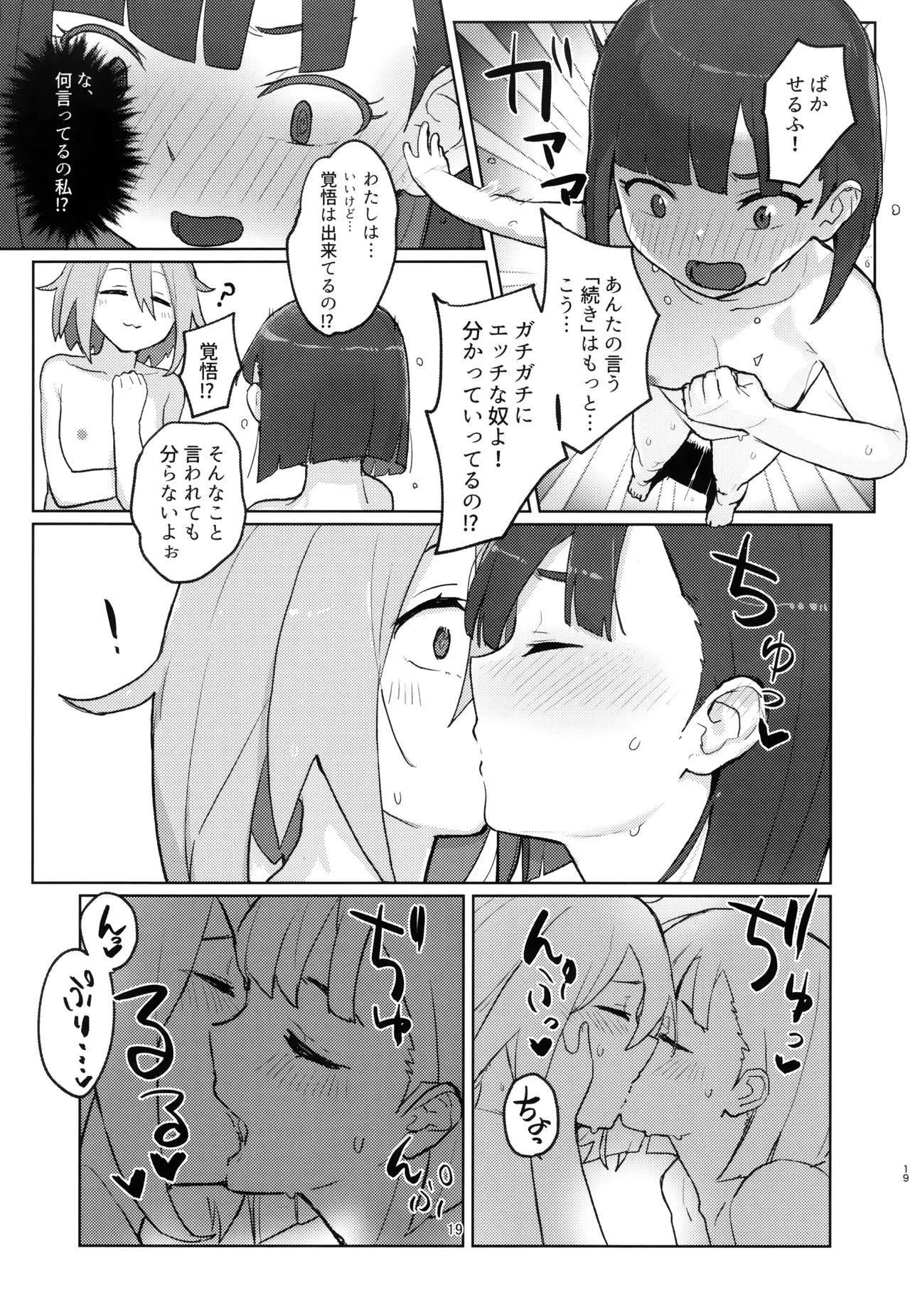 DIYってどっぷり・いちゃいちゃ・ゆーとぴあ!?R Page.18