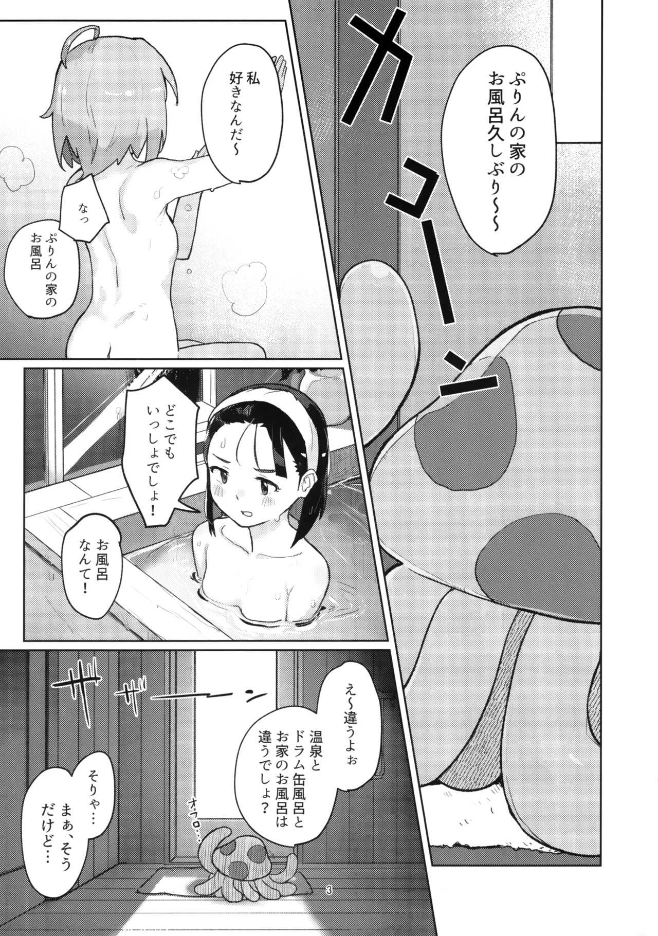 DIYってどっぷり・いちゃいちゃ・ゆーとぴあ!?R Page.2