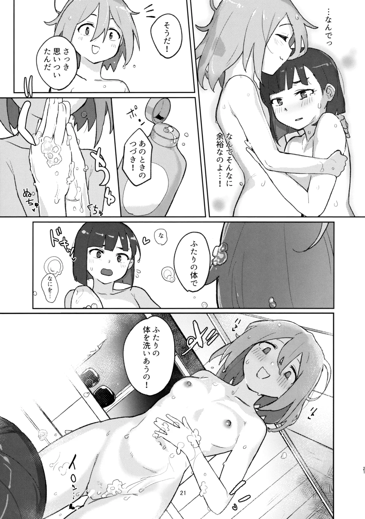 DIYってどっぷり・いちゃいちゃ・ゆーとぴあ!?R Page.20