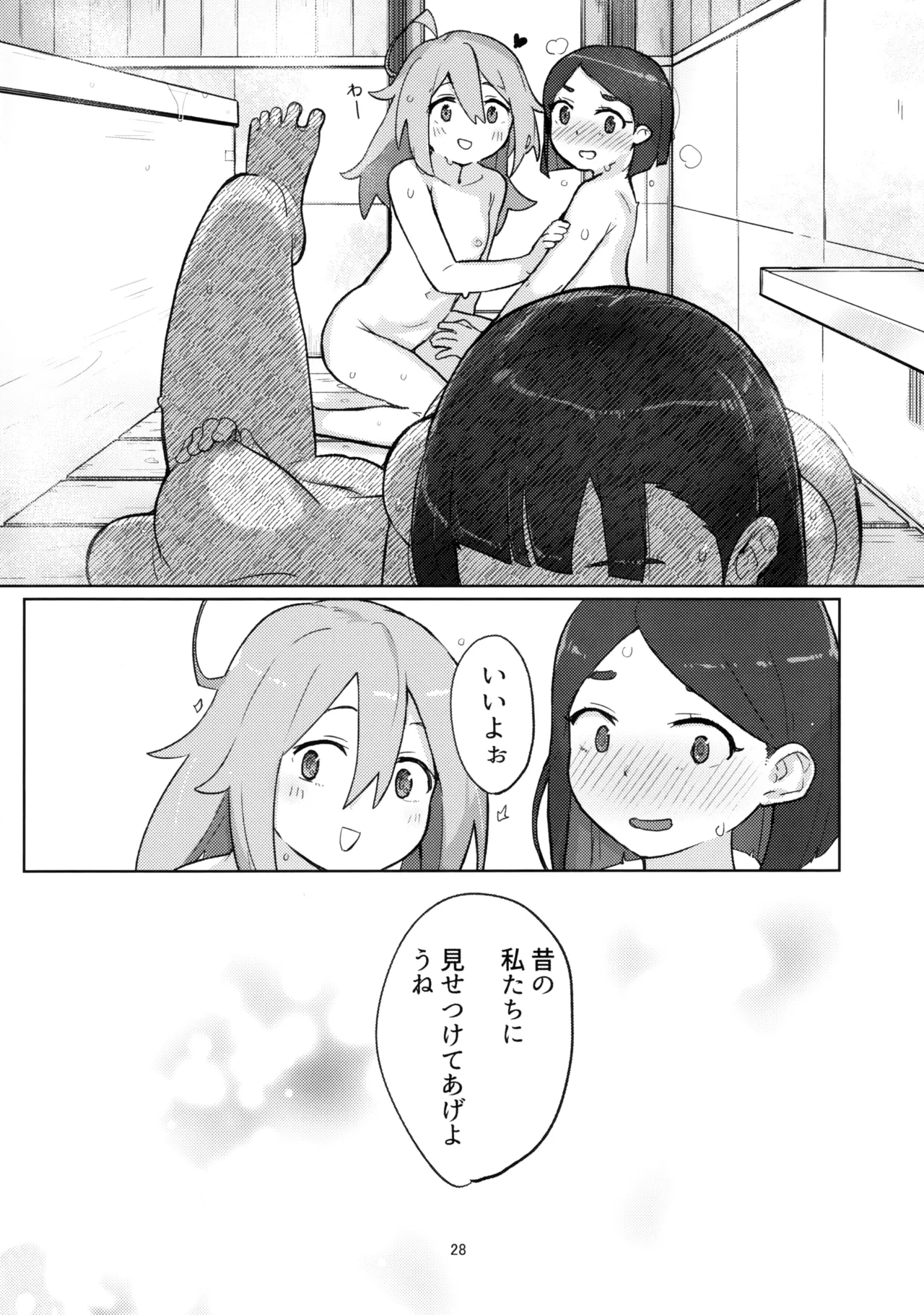 DIYってどっぷり・いちゃいちゃ・ゆーとぴあ!?R Page.27