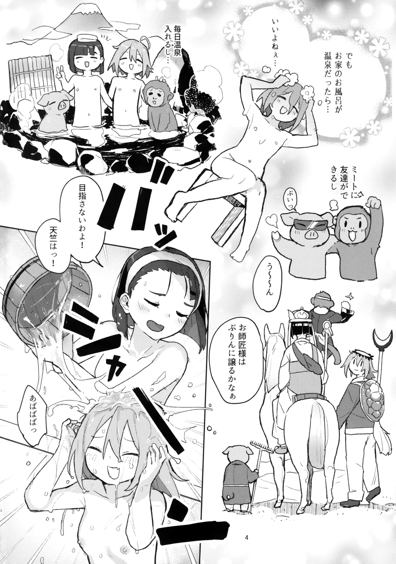 DIYってどっぷり・いちゃいちゃ・ゆーとぴあ!?R Page.3