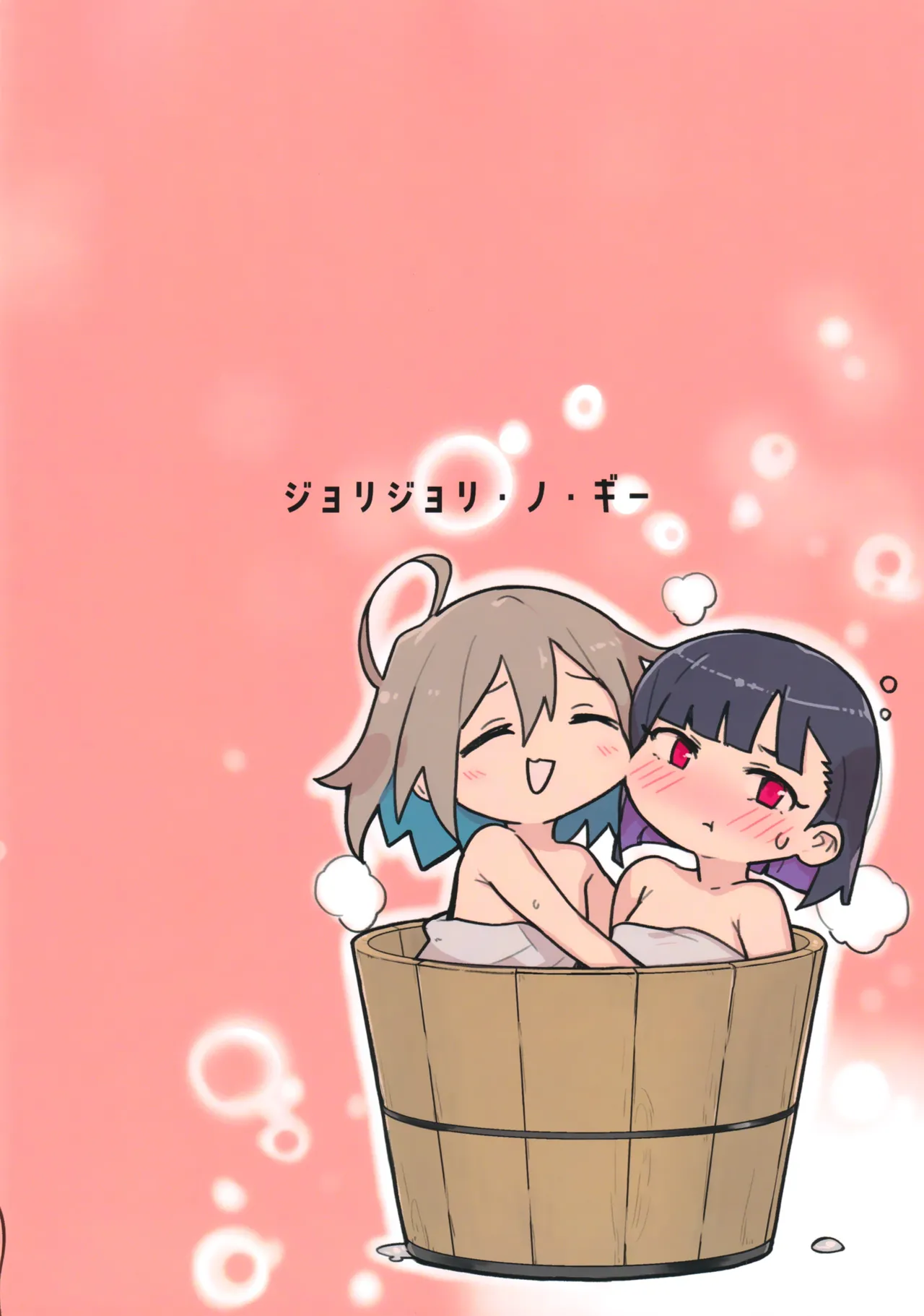 DIYってどっぷり・いちゃいちゃ・ゆーとぴあ!?R Page.30