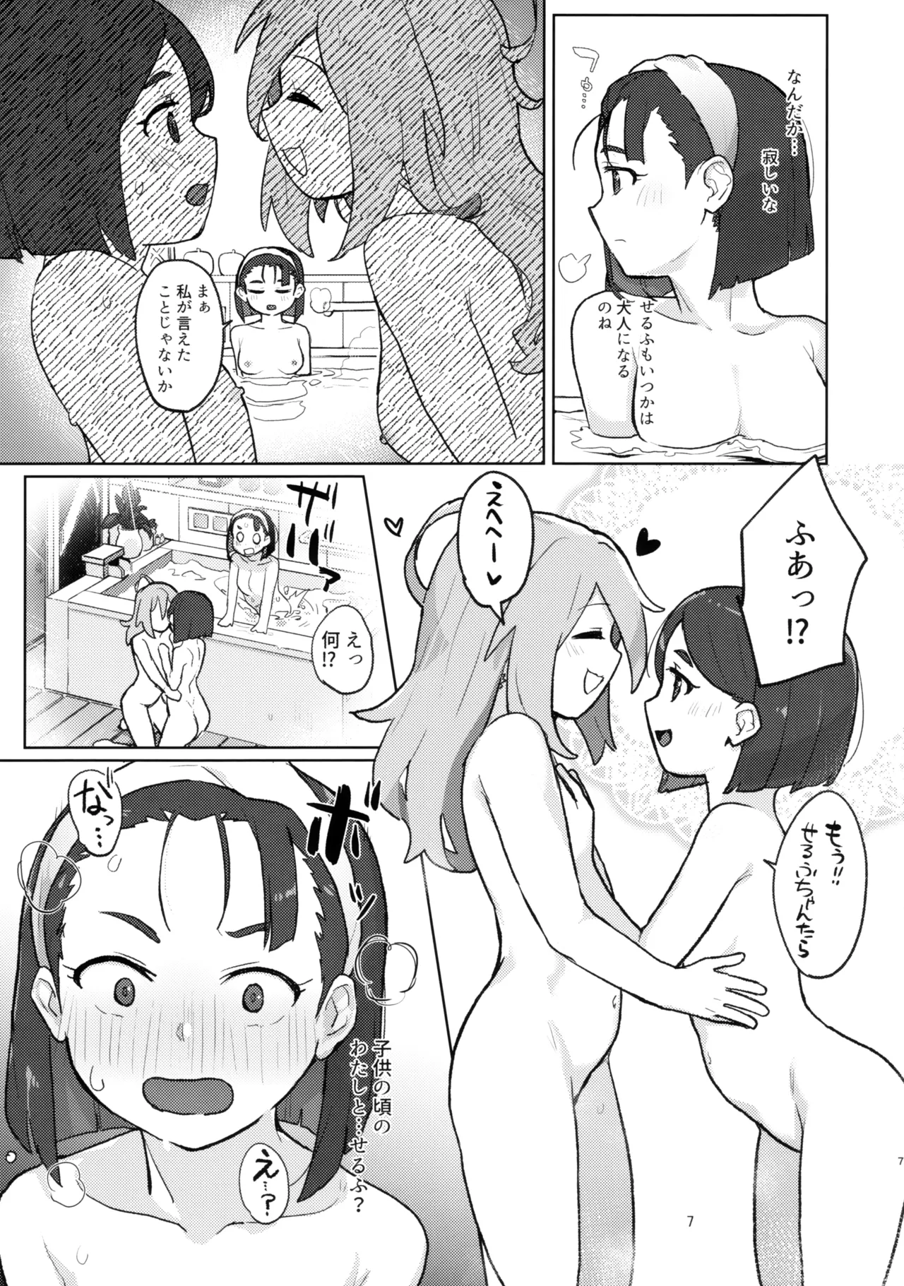 DIYってどっぷり・いちゃいちゃ・ゆーとぴあ!?R Page.6