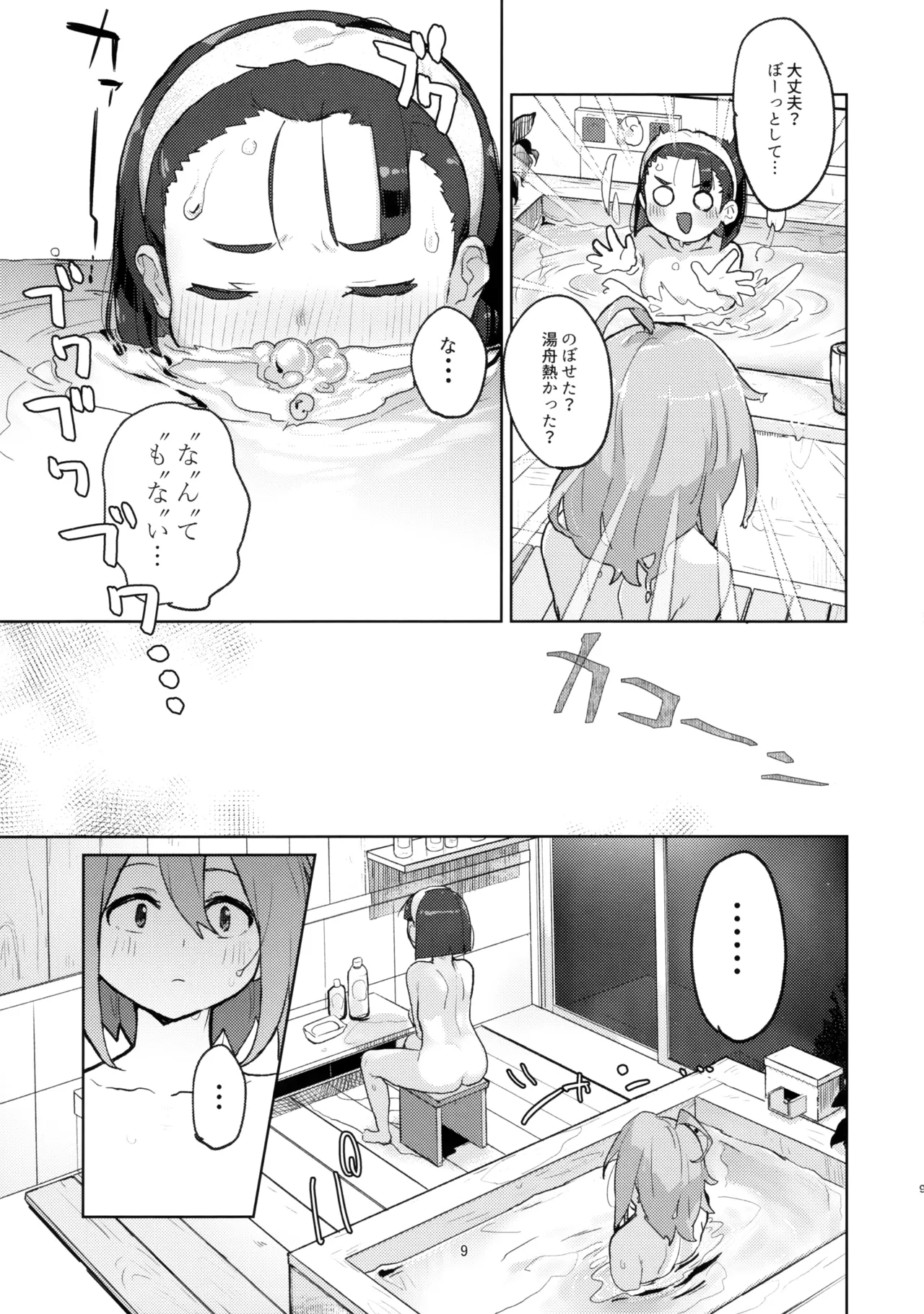 DIYってどっぷり・いちゃいちゃ・ゆーとぴあ!?R Page.8