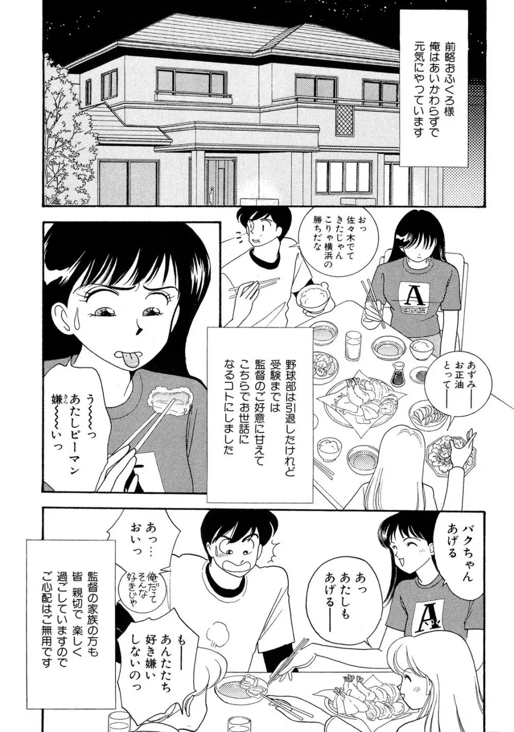 HOPS 第02巻 Page.101