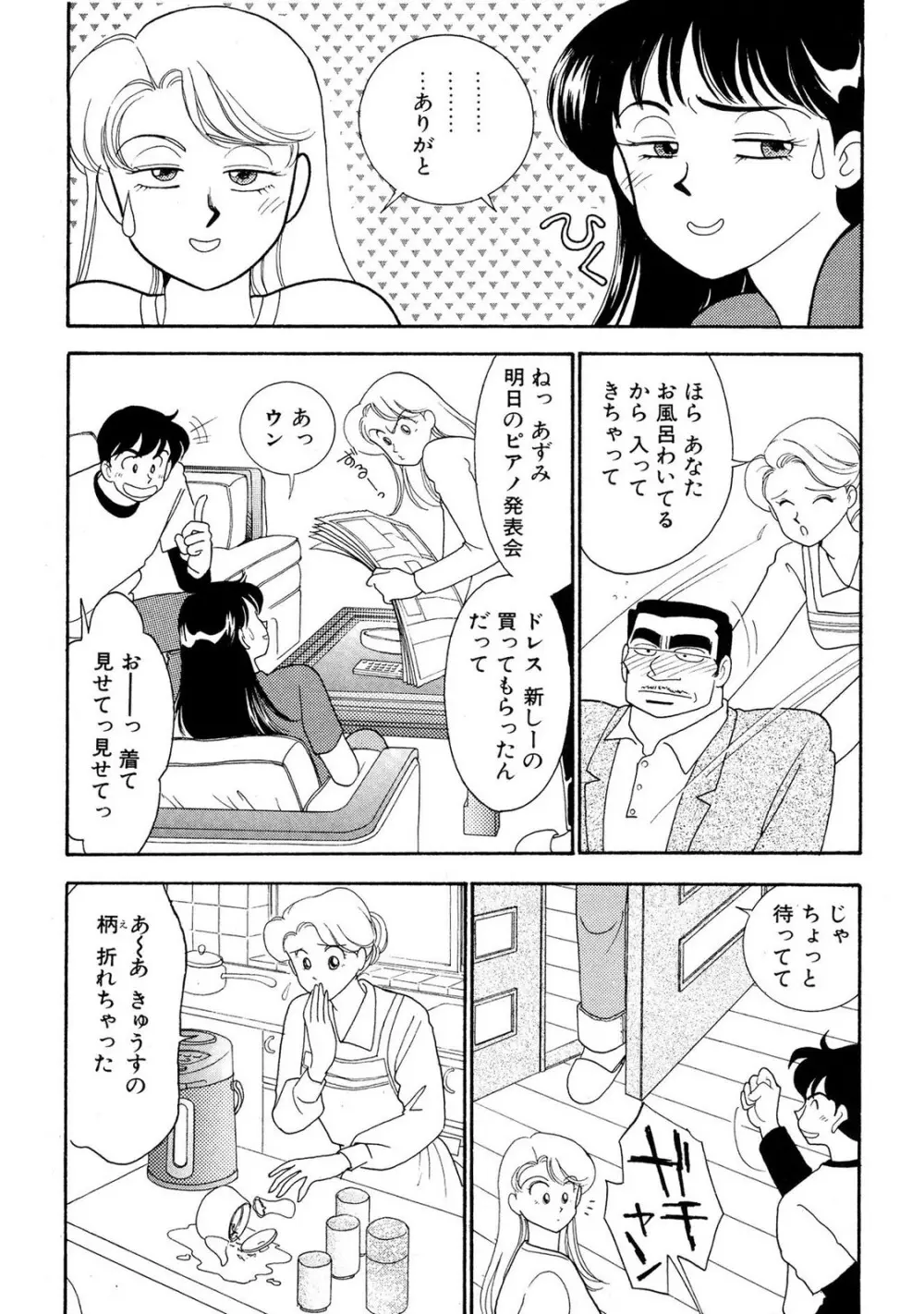 HOPS 第02巻 Page.105