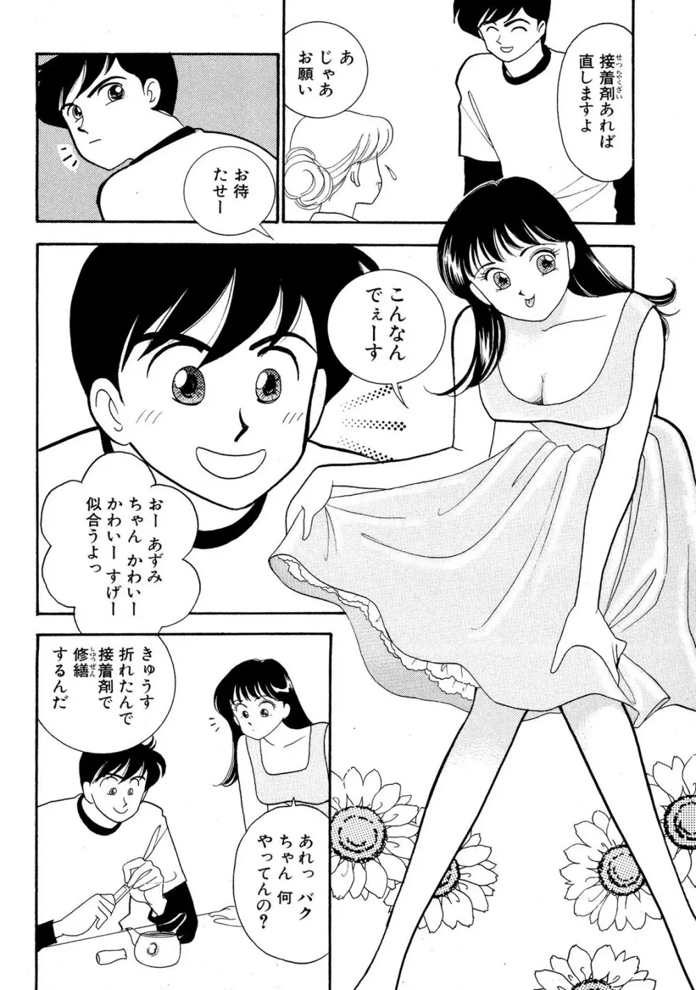 HOPS 第02巻 Page.106