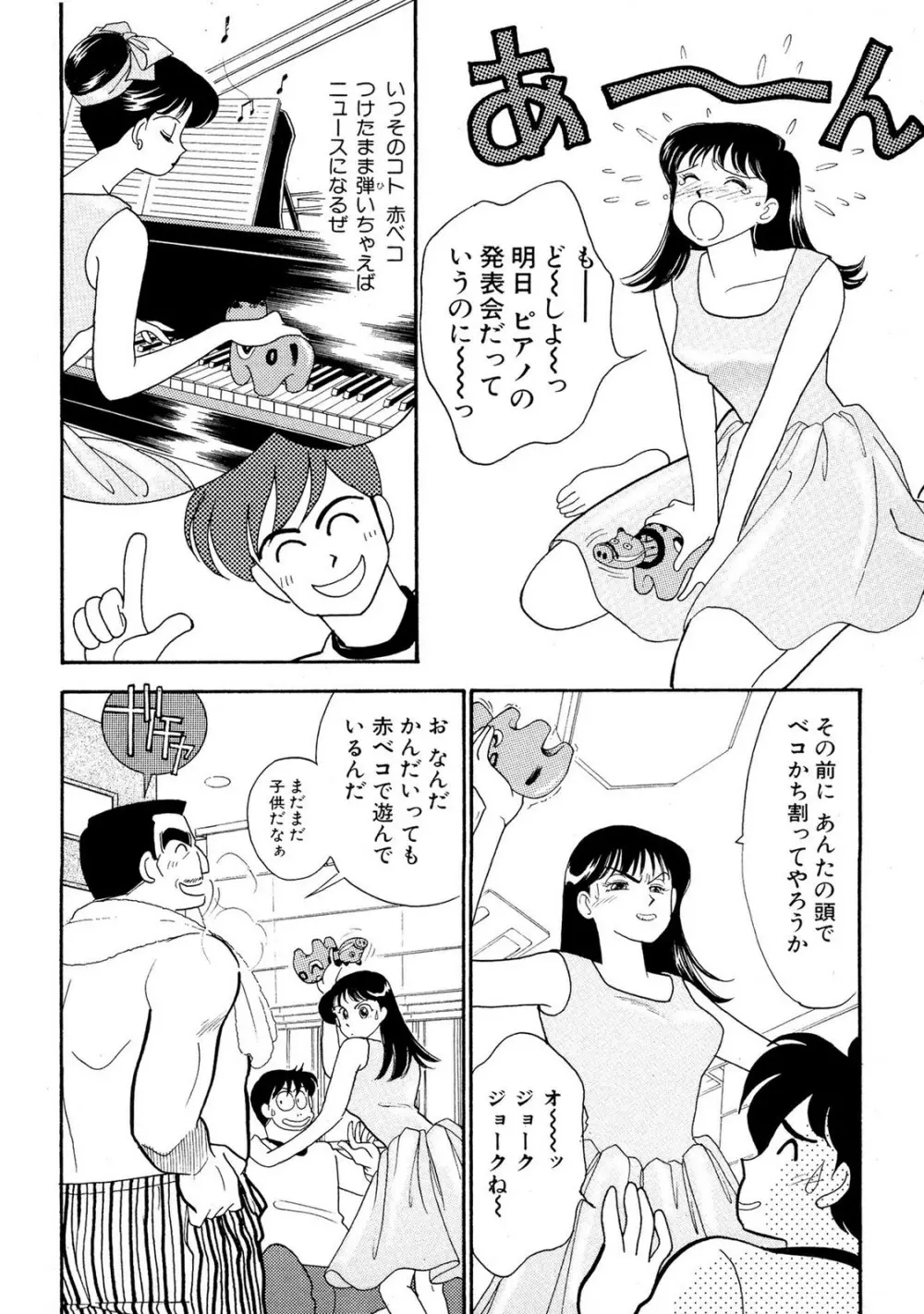 HOPS 第02巻 Page.110