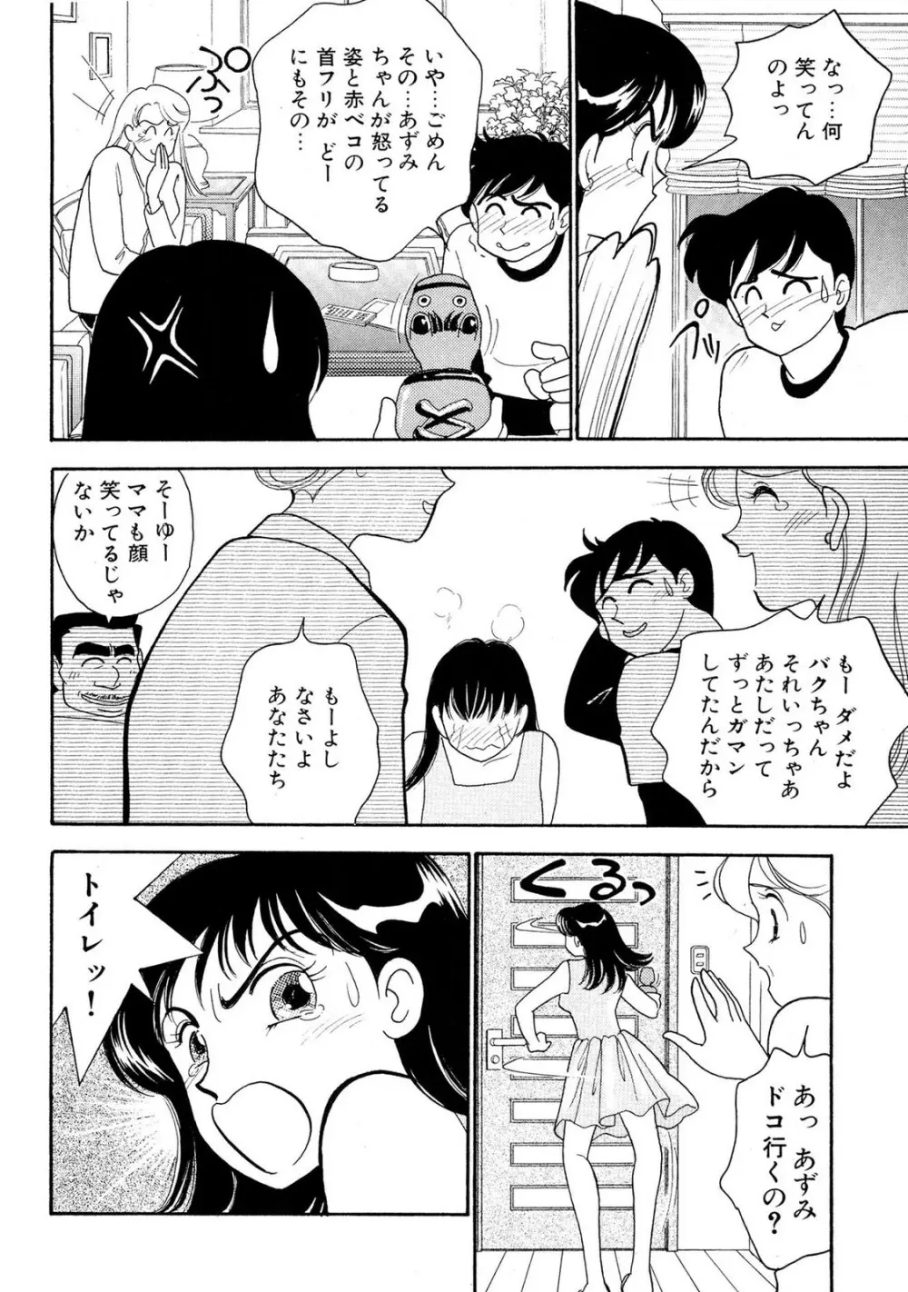 HOPS 第02巻 Page.112