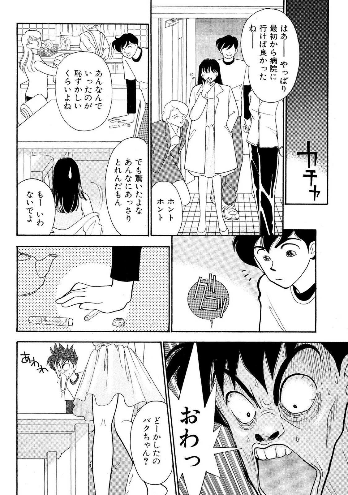 HOPS 第02巻 Page.116