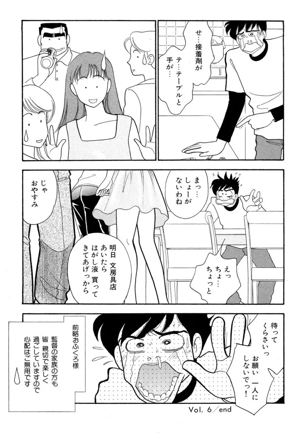 HOPS 第02巻 Page.117