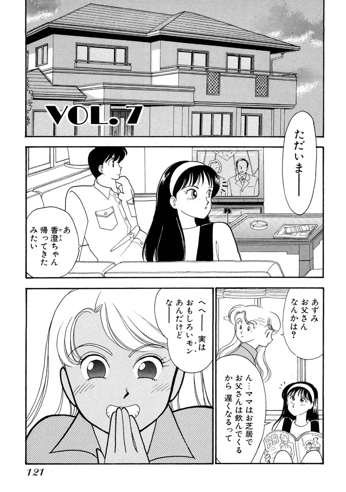 HOPS 第02巻 Page.119