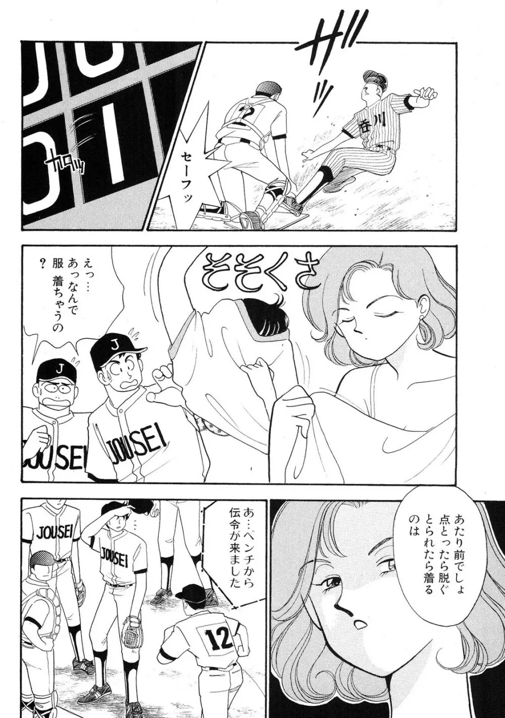 HOPS 第02巻 Page.12
