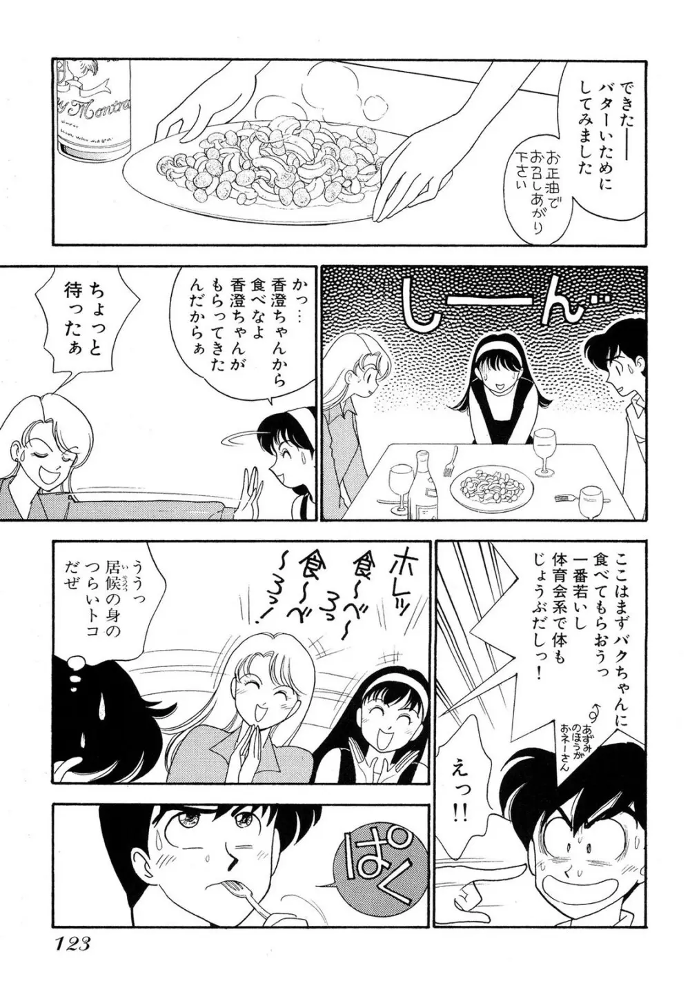HOPS 第02巻 Page.121